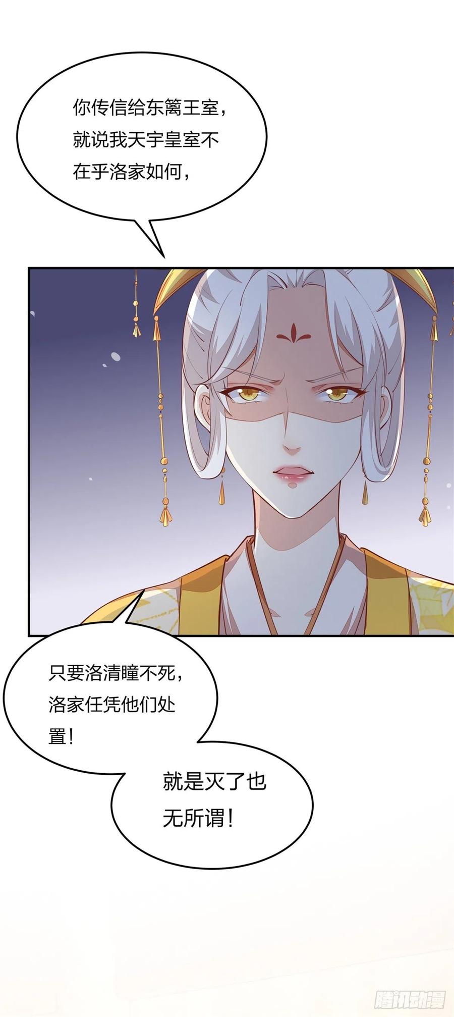 《至尊瞳术师：绝世大小姐》第一百零五话 经验丰富 第8页