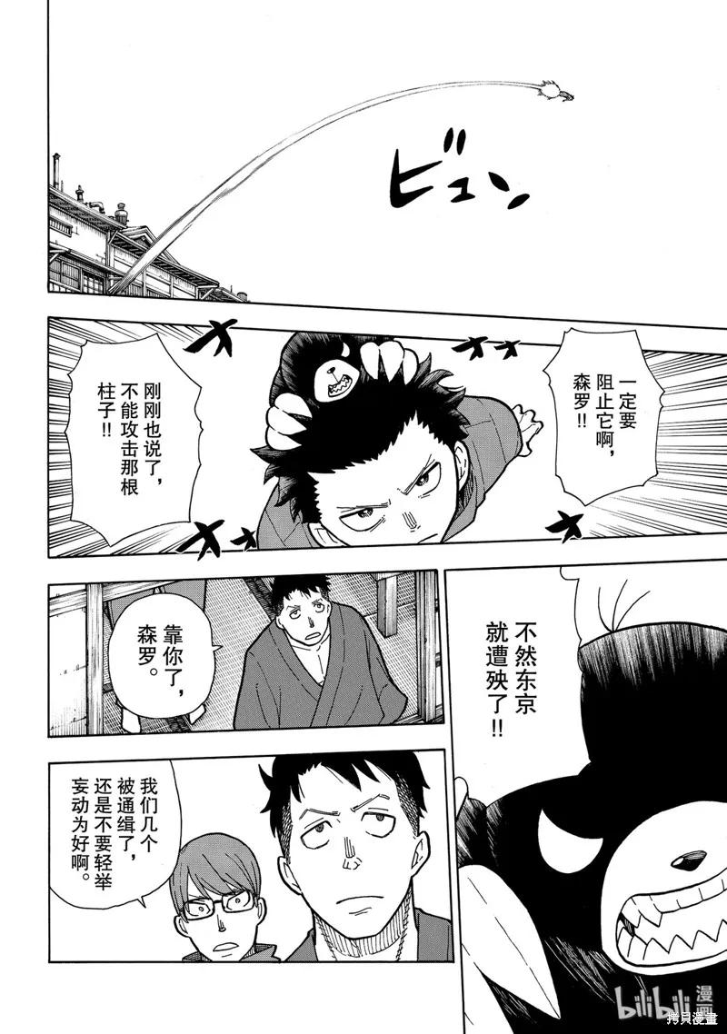 《炎炎之消防队》第211话 第8页