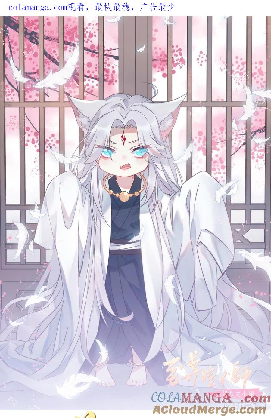 《至尊瞳术师：绝世大小姐》第一百零五话 经验丰富 第1页
