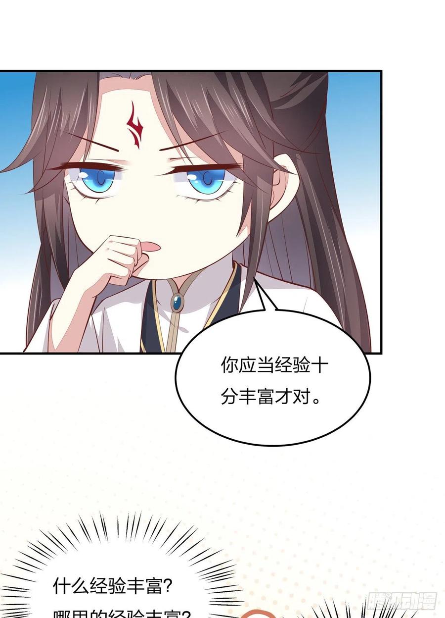 《至尊瞳术师：绝世大小姐》第一百零五话 经验丰富 第18页