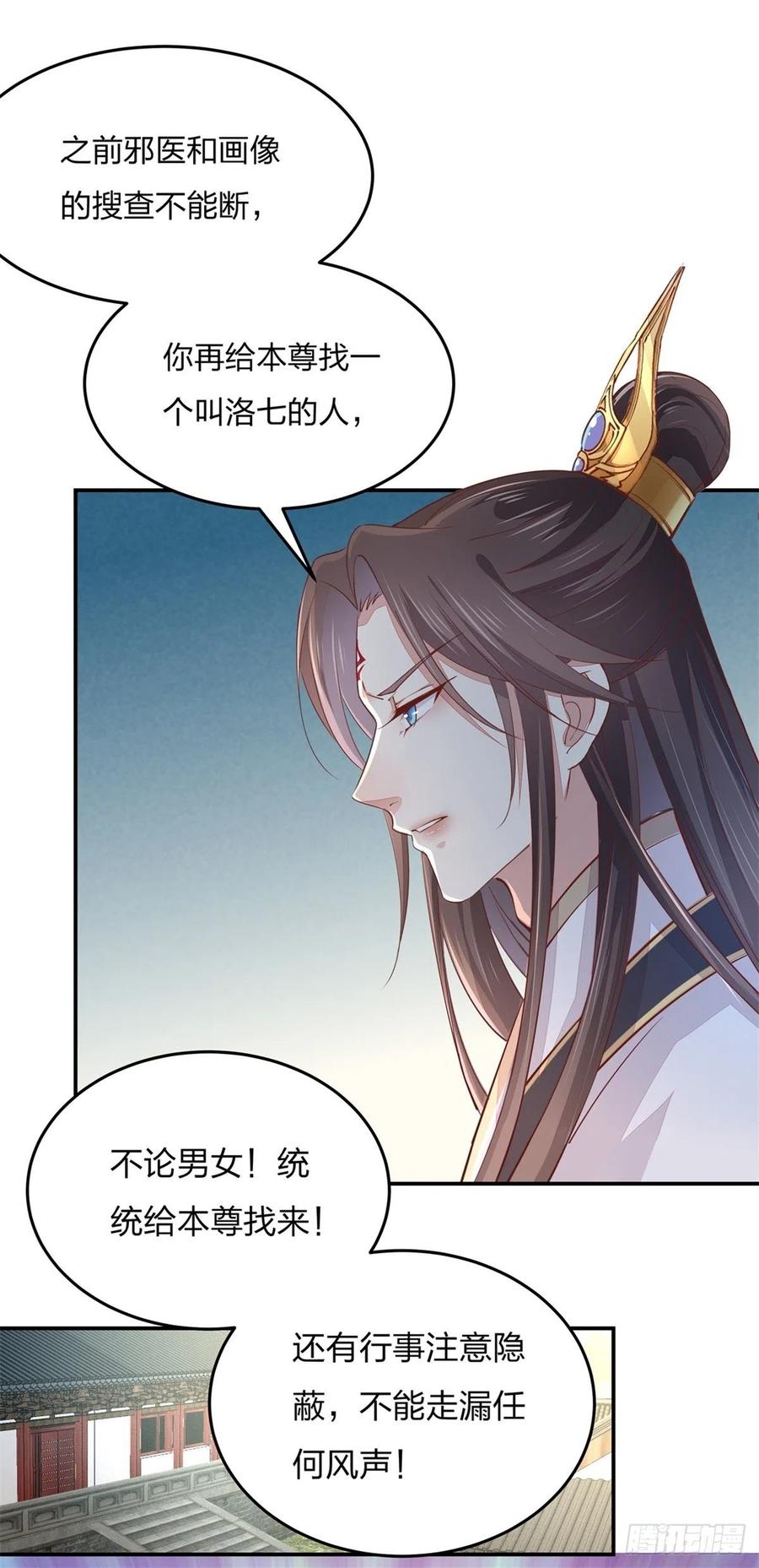 《至尊瞳术师：绝世大小姐》第一百零五话 经验丰富 第14页