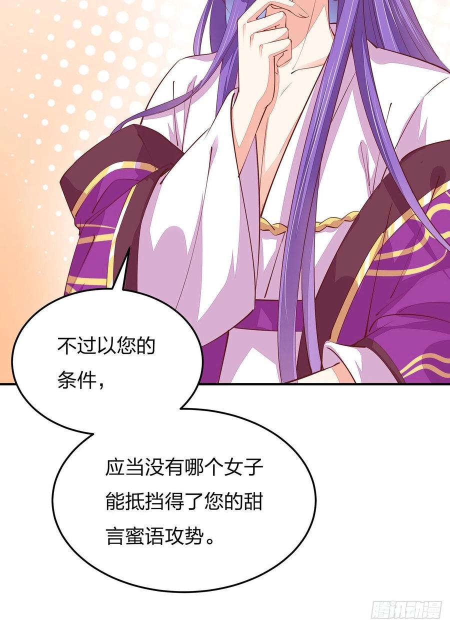 《至尊瞳术师：绝世大小姐》第一百零五话 经验丰富 第26页