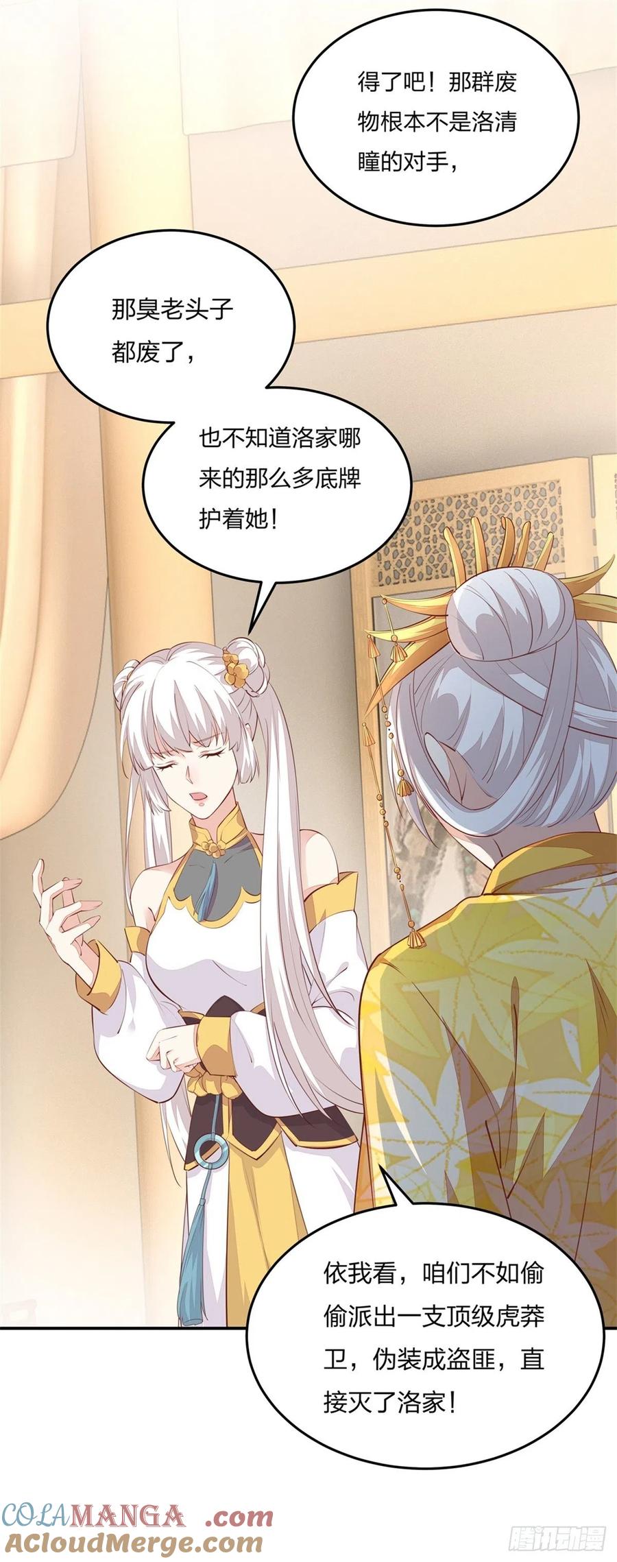 《至尊瞳术师：绝世大小姐》第一百零五话 经验丰富 第9页