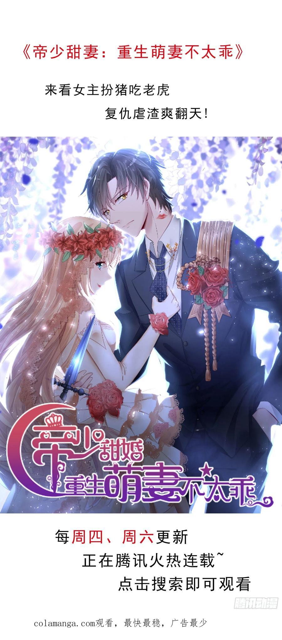 《至尊瞳术师：绝世大小姐》第一百零五话 经验丰富 第38页