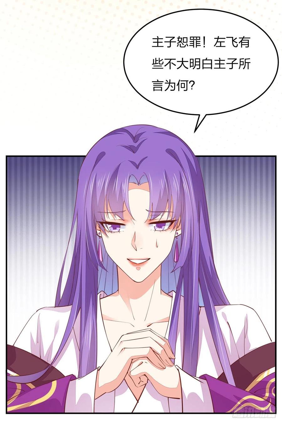 《至尊瞳术师：绝世大小姐》第一百零五话 经验丰富 第20页