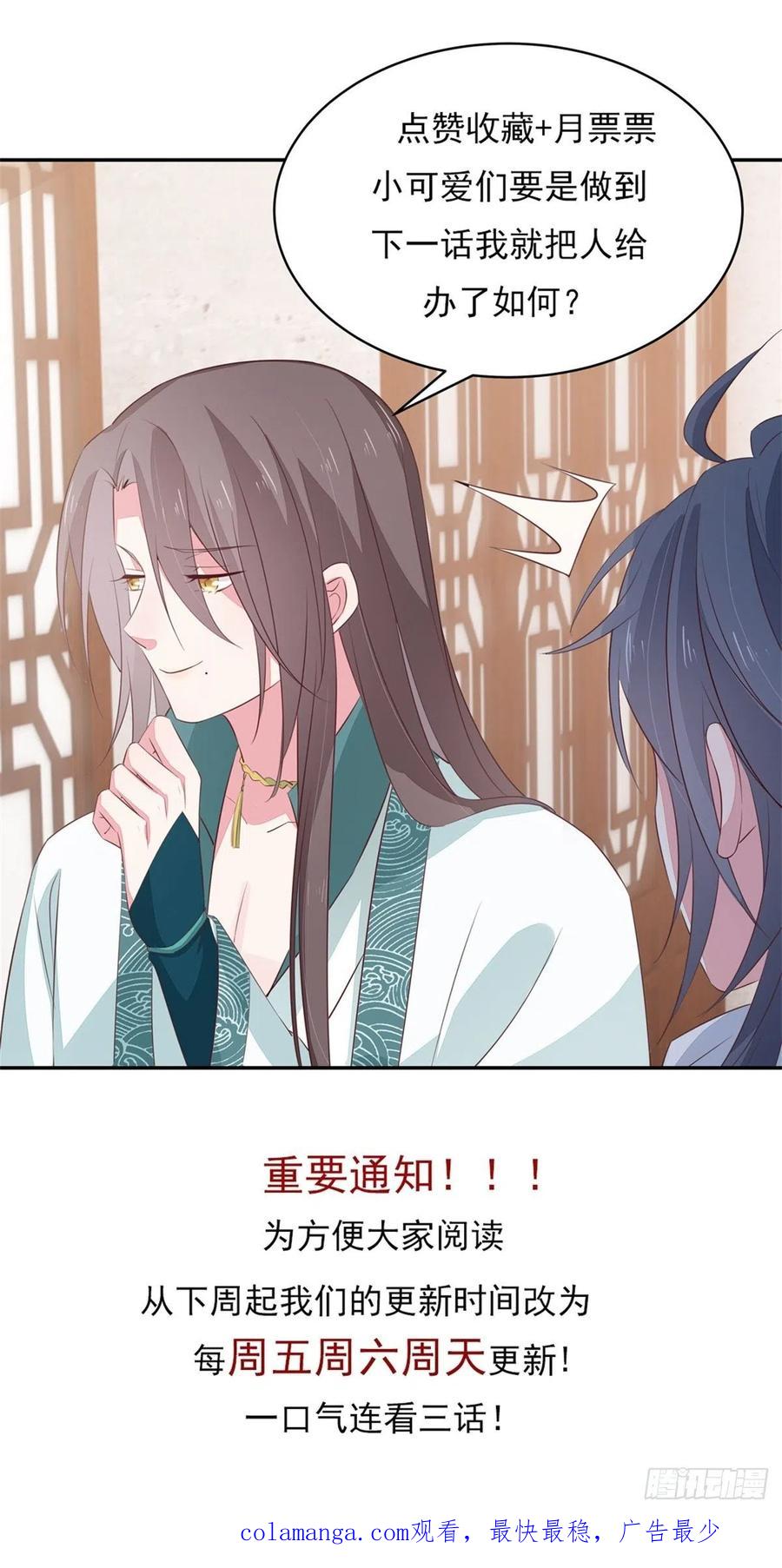 《至尊瞳术师：绝世大小姐》第一百零六话 满屏不可描述 第44页