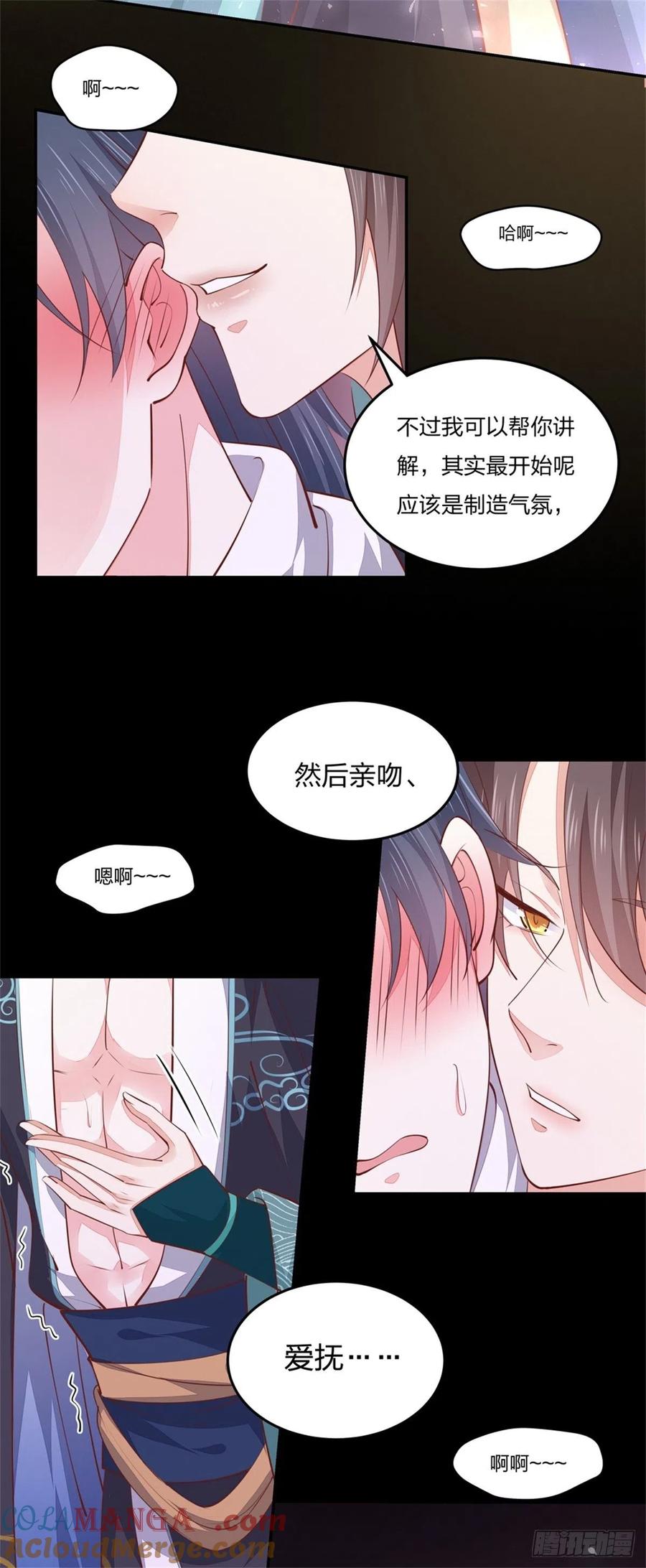 《至尊瞳术师：绝世大小姐》第一百零六话 满屏不可描述 第17页