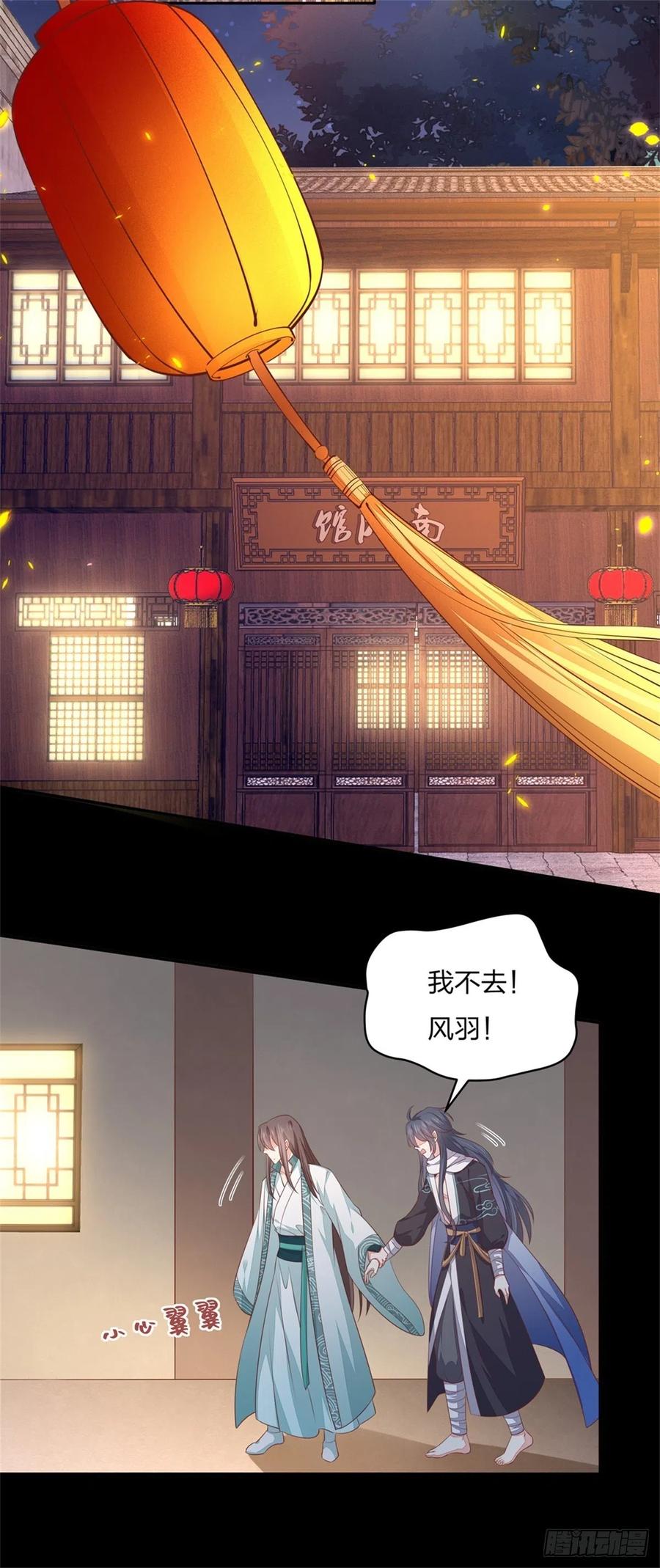 《至尊瞳术师：绝世大小姐》第一百零六话 满屏不可描述 第8页
