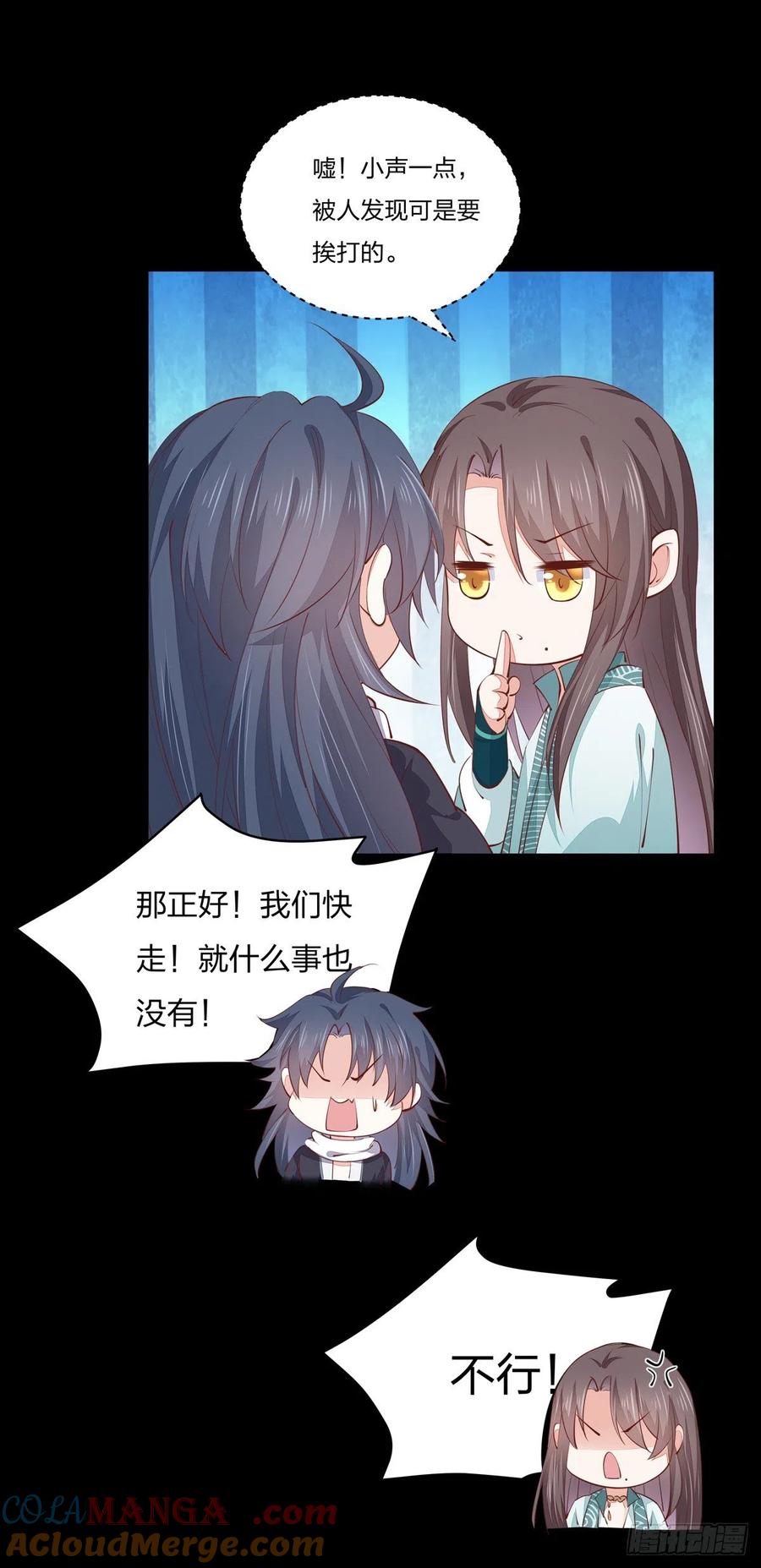 《至尊瞳术师：绝世大小姐》第一百零六话 满屏不可描述 第9页