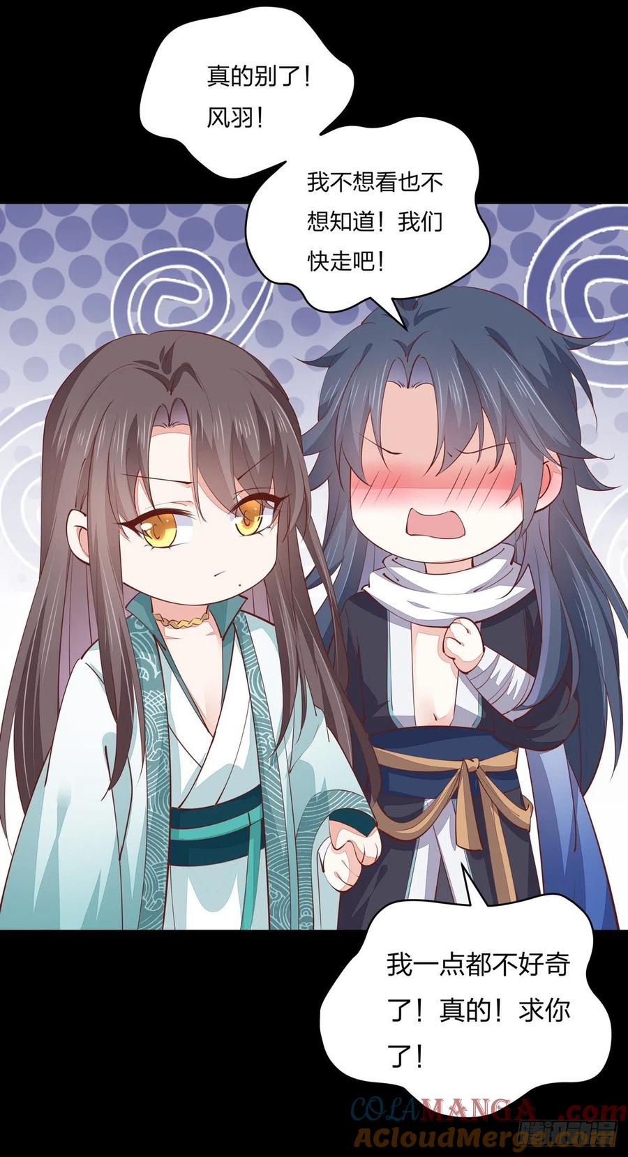 《至尊瞳术师：绝世大小姐》第一百零六话 满屏不可描述 第11页