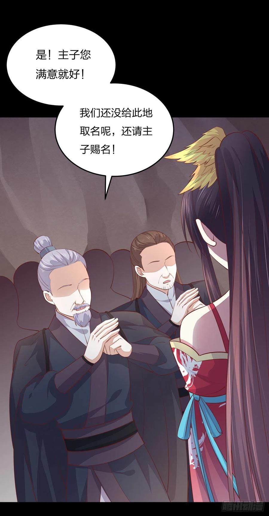《至尊瞳术师：绝世大小姐》第一百零六话 满屏不可描述 第36页