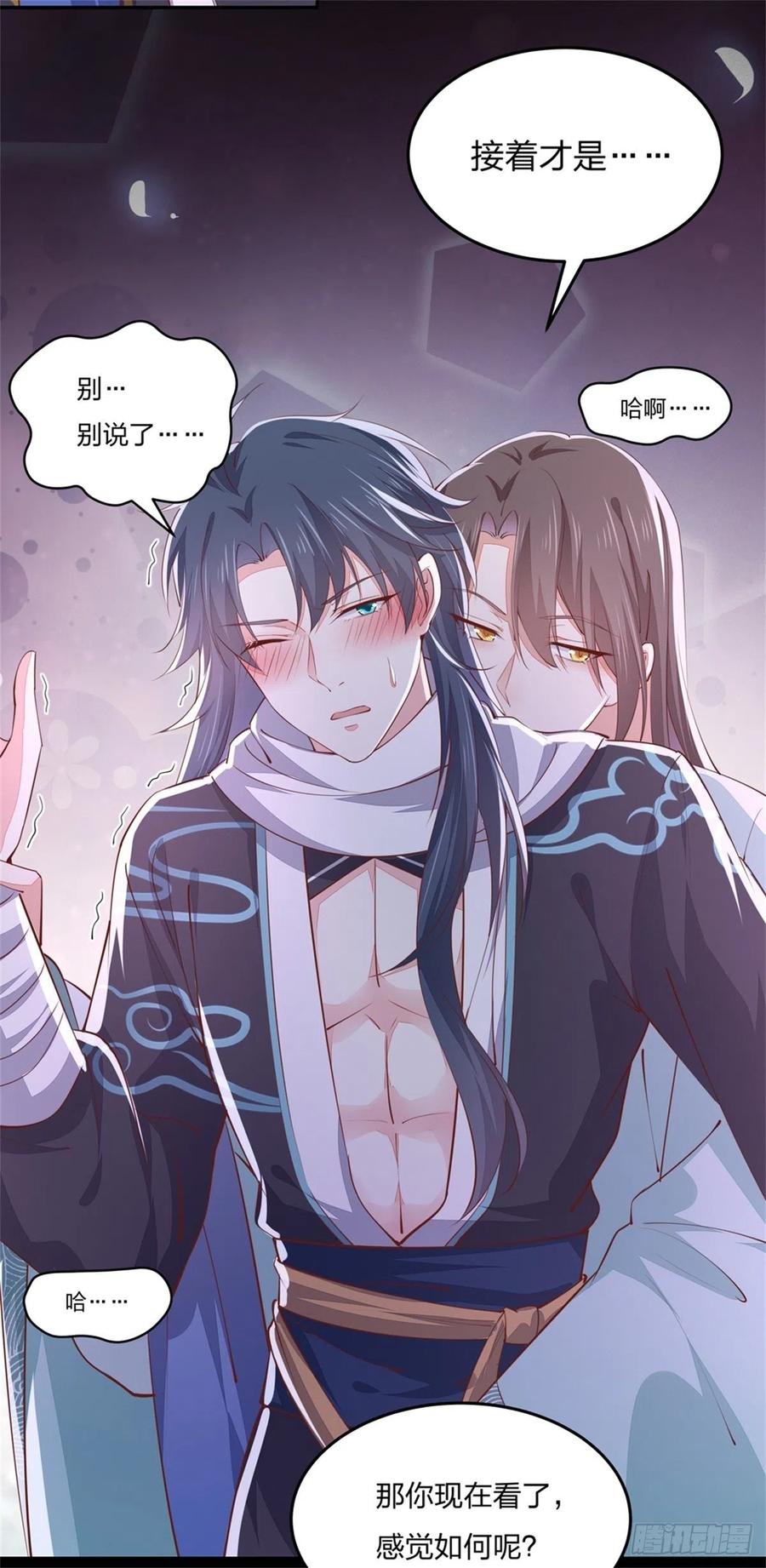 《至尊瞳术师：绝世大小姐》第一百零六话 满屏不可描述 第18页