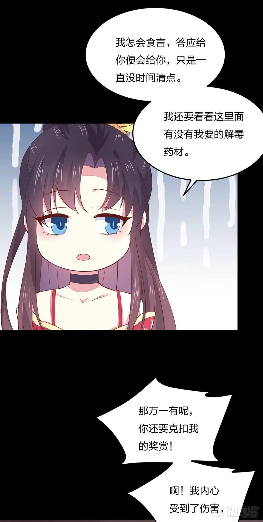 《至尊瞳术师：绝世大小姐》第一百零七话 瞳瞳炸了？ 第4页