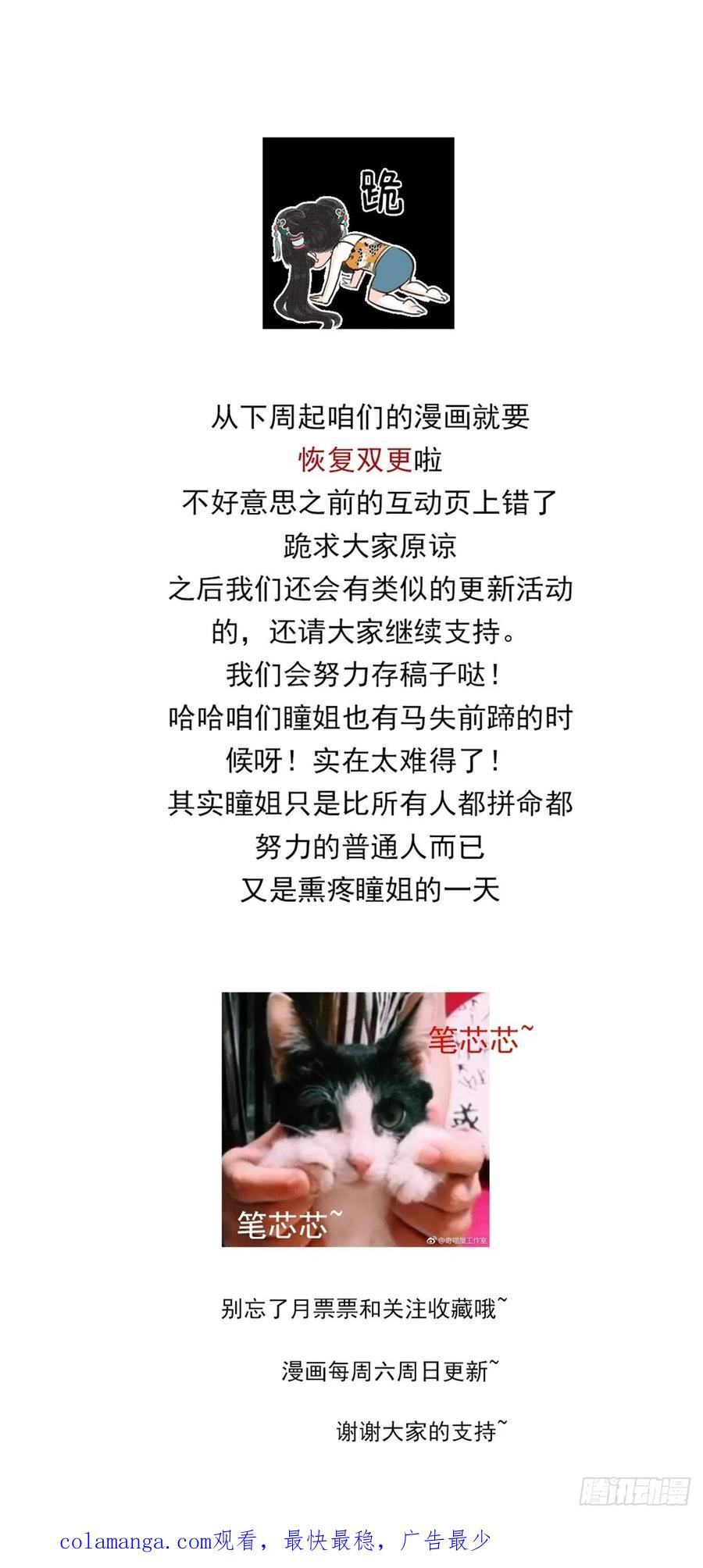 《至尊瞳术师：绝世大小姐》第一百零七话 瞳瞳炸了？ 第38页