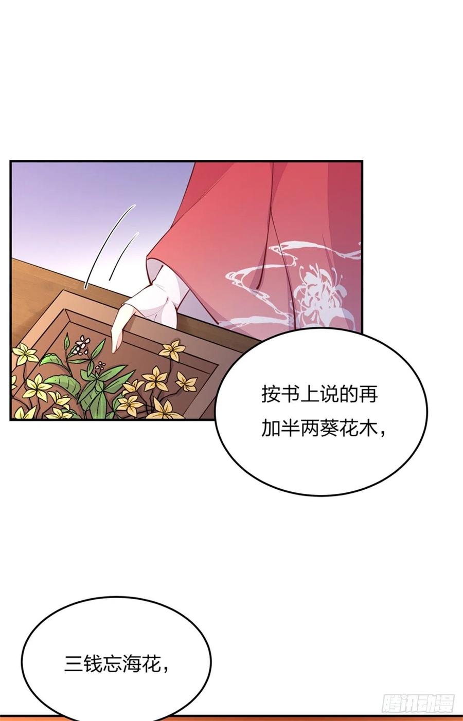 《至尊瞳术师：绝世大小姐》第一百零七话 瞳瞳炸了？ 第20页