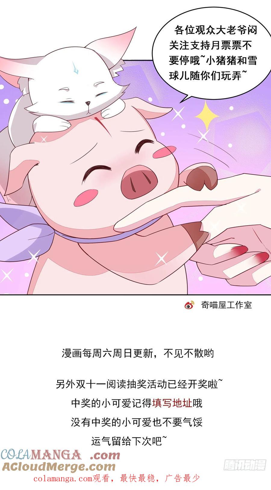 《至尊瞳术师：绝世大小姐》第一百零八话 恶心 第43页