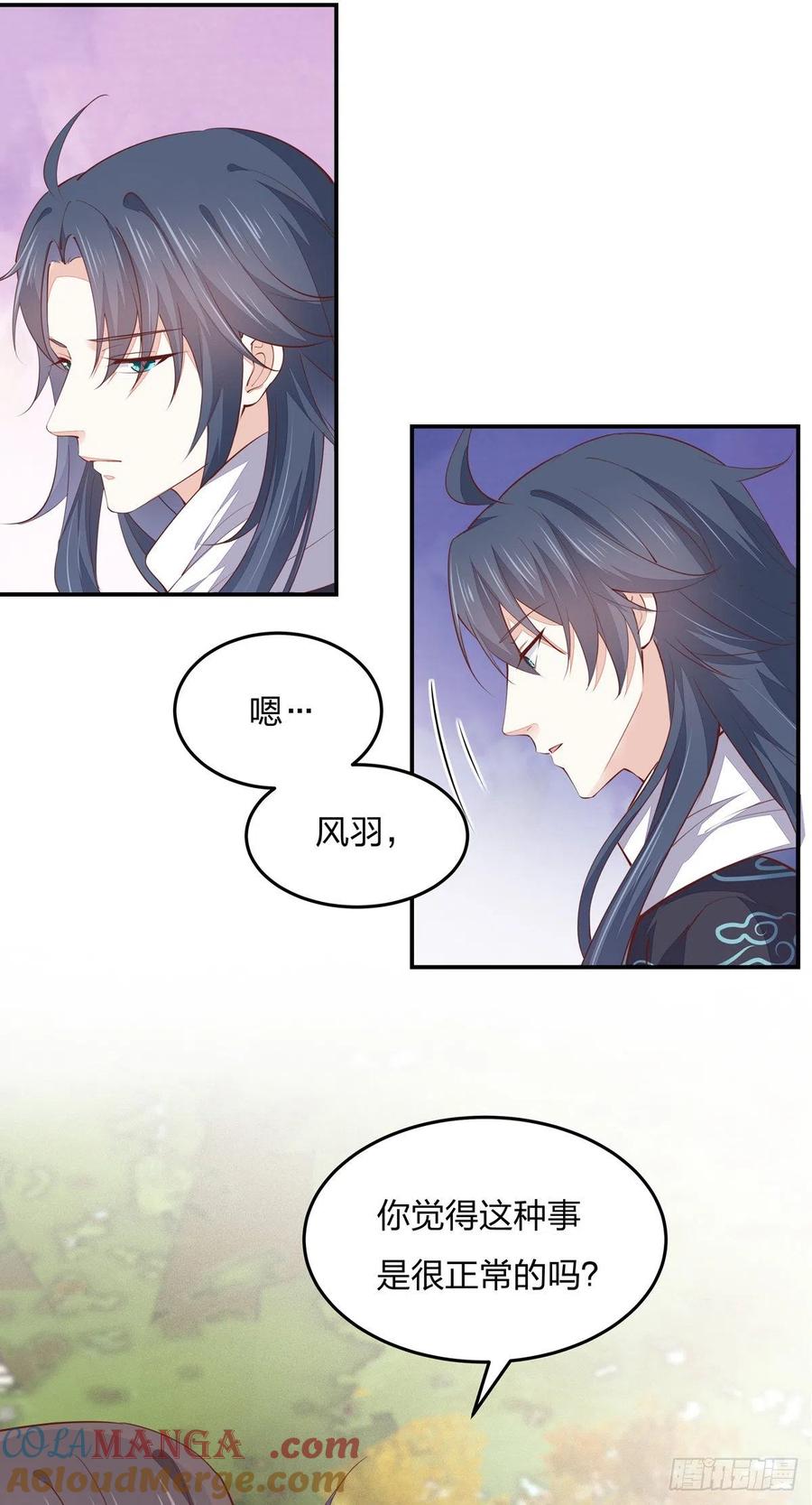 《至尊瞳术师：绝世大小姐》第一百零八话 恶心 第13页