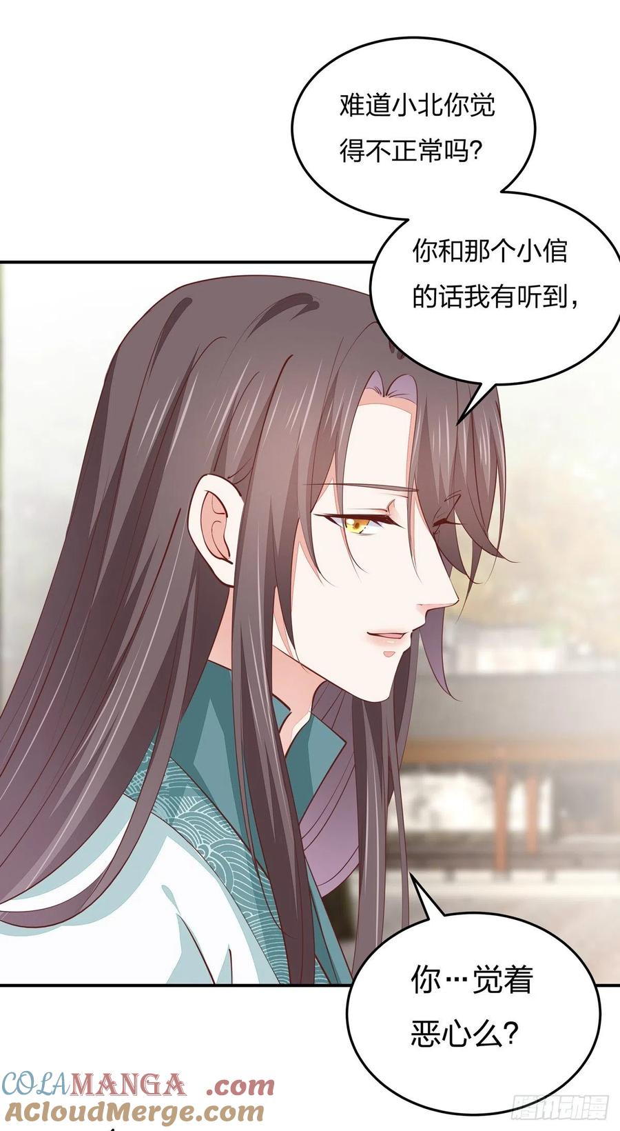 《至尊瞳术师：绝世大小姐》第一百零八话 恶心 第15页
