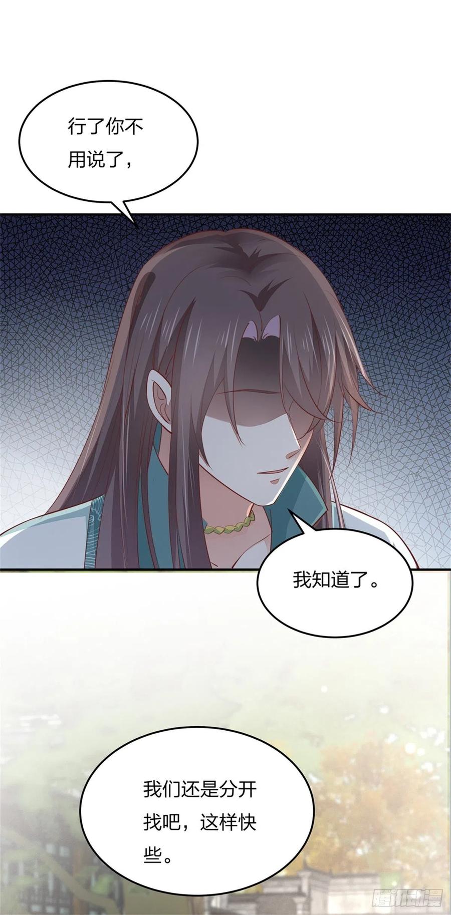 《至尊瞳术师：绝世大小姐》第一百零八话 恶心 第24页