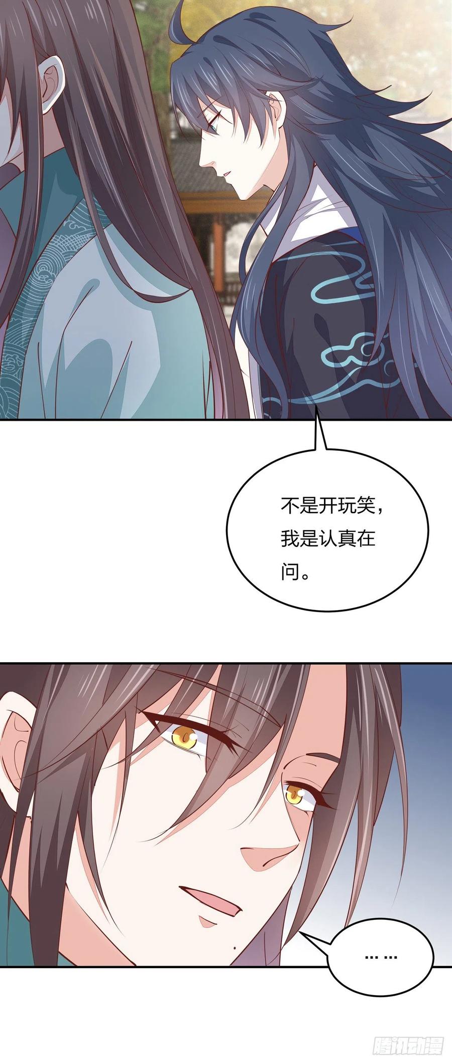 《至尊瞳术师：绝世大小姐》第一百零八话 恶心 第14页