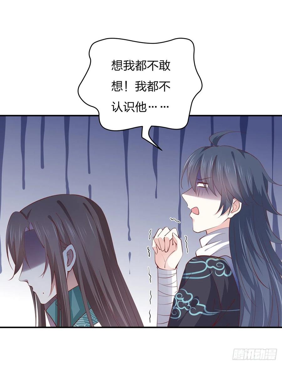 《至尊瞳术师：绝世大小姐》第一百零八话 恶心 第18页