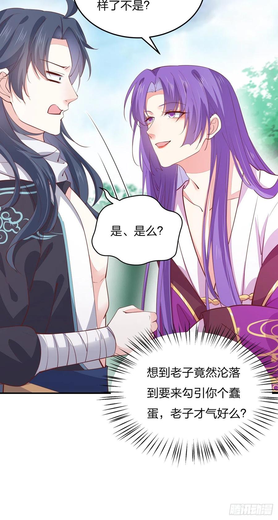 《至尊瞳术师：绝世大小姐》第一百零九话 暗中窥视 第28页