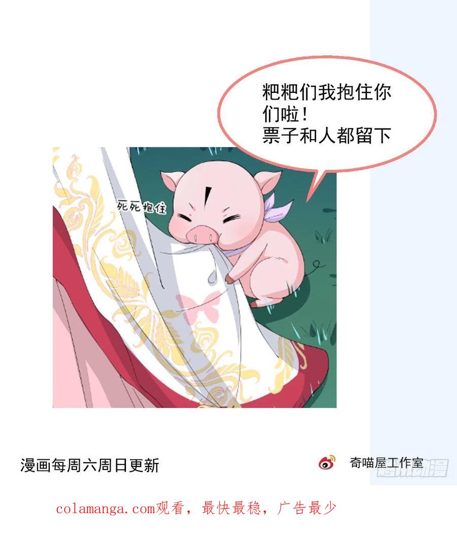 《至尊瞳术师：绝世大小姐》第一百零九话 暗中窥视 第34页