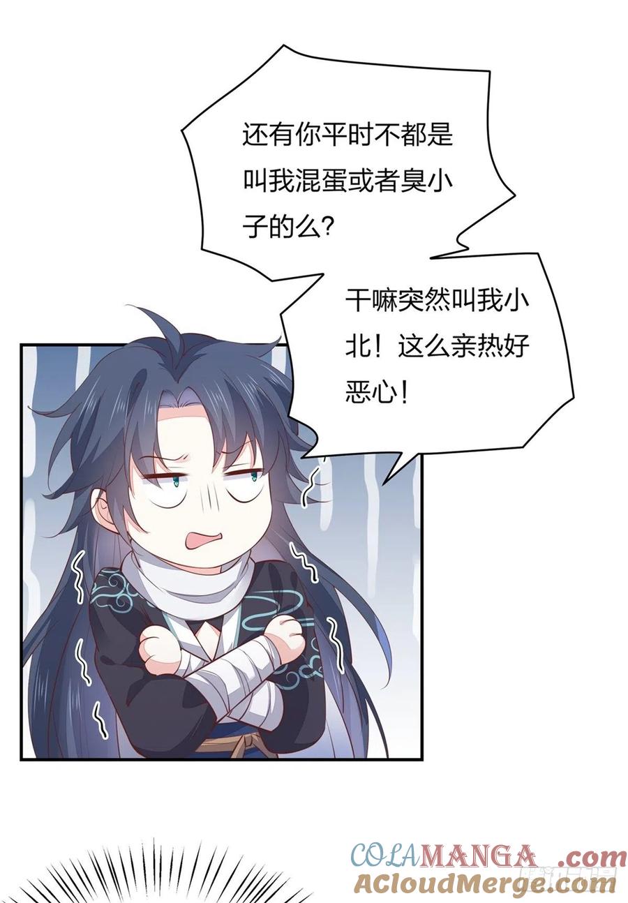 《至尊瞳术师：绝世大小姐》第一百零九话 暗中窥视 第21页