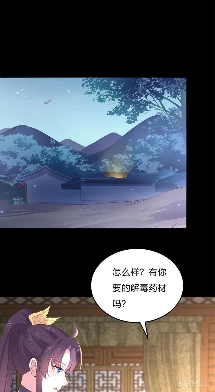 《至尊瞳术师：绝世大小姐》第一百零九话 暗中窥视 第2页