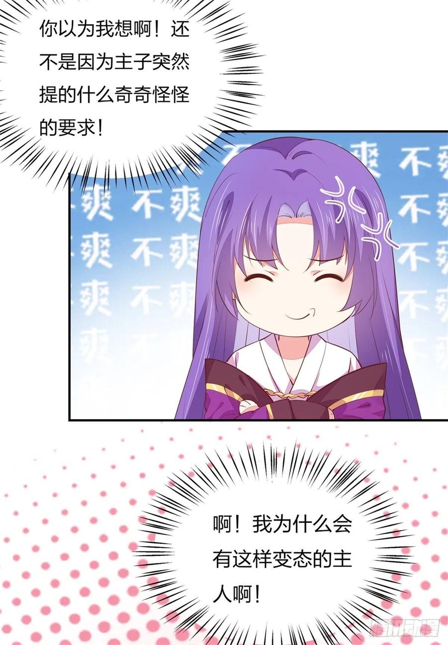 《至尊瞳术师：绝世大小姐》第一百零九话 暗中窥视 第22页