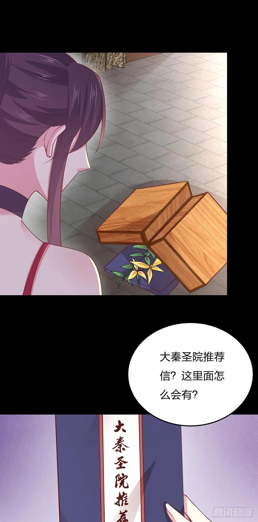 《至尊瞳术师：绝世大小姐》第一百零九话 暗中窥视 第6页