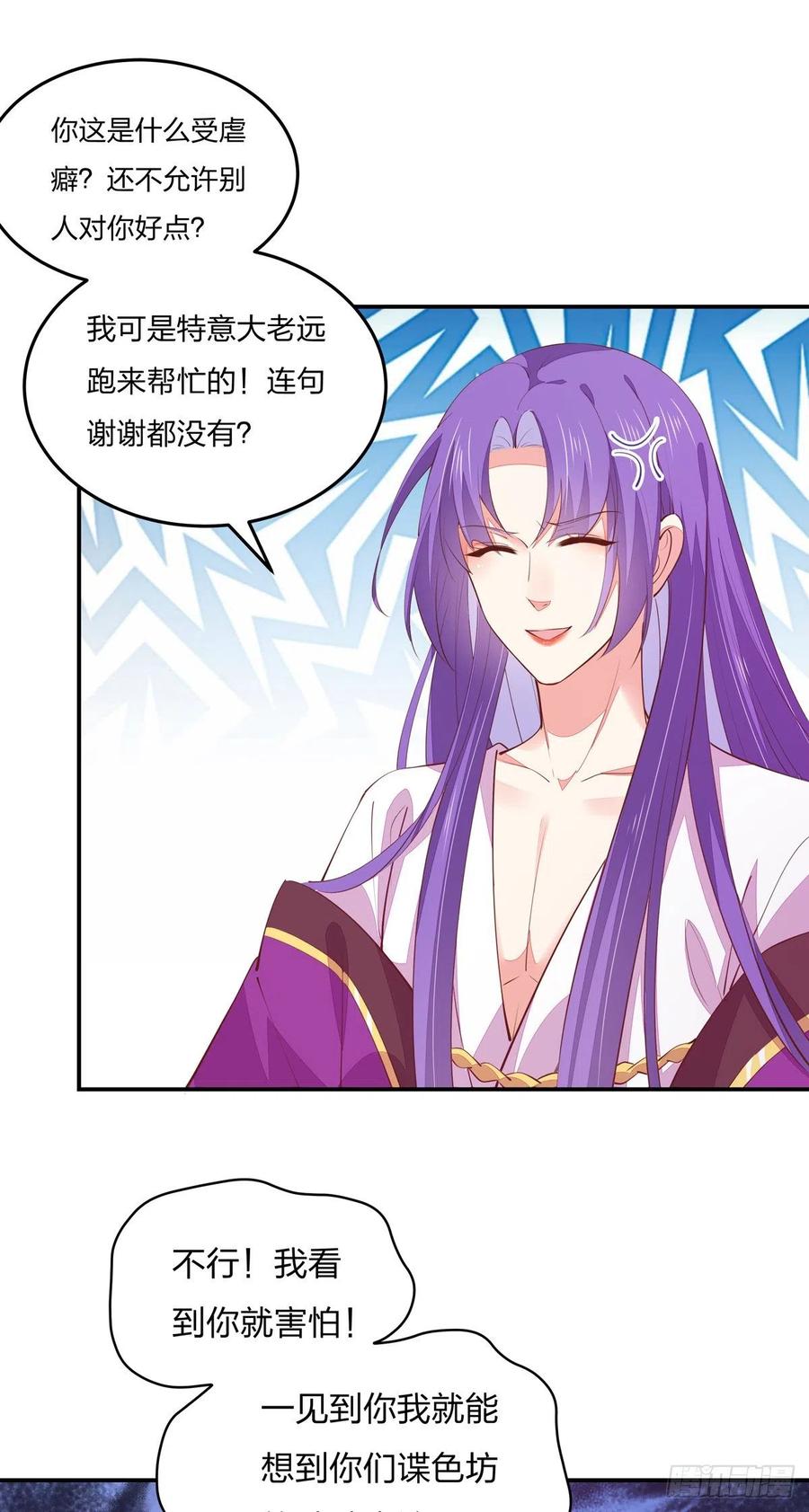 《至尊瞳术师：绝世大小姐》第一百零九话 暗中窥视 第26页