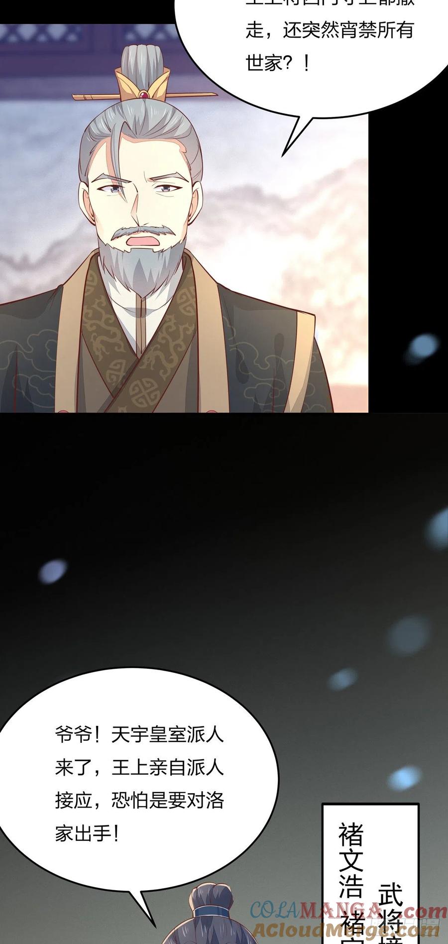 《至尊瞳术师：绝世大小姐》第一百一十话 嫉妒使人面目全非 第4页