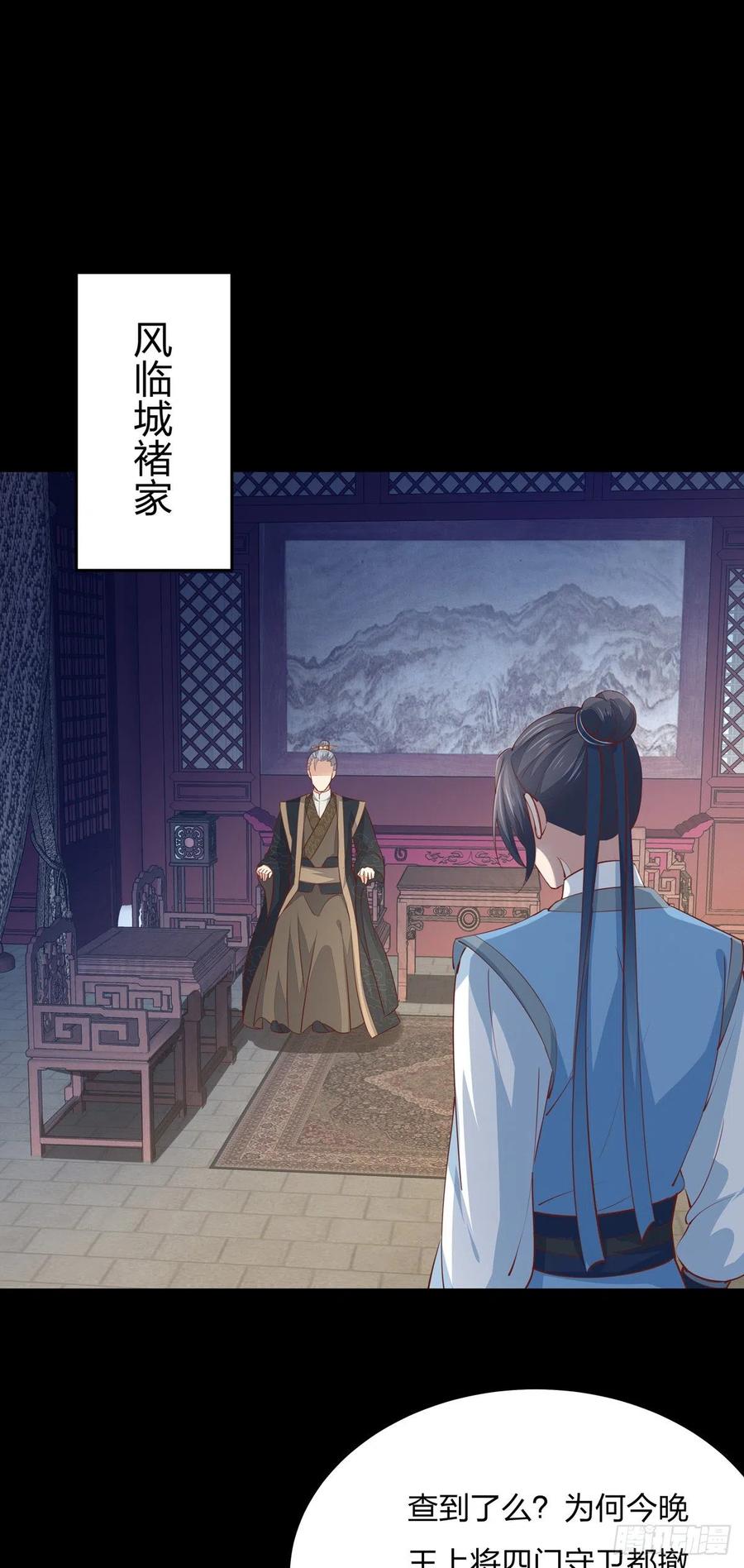 《至尊瞳术师：绝世大小姐》第一百一十话 嫉妒使人面目全非 第3页