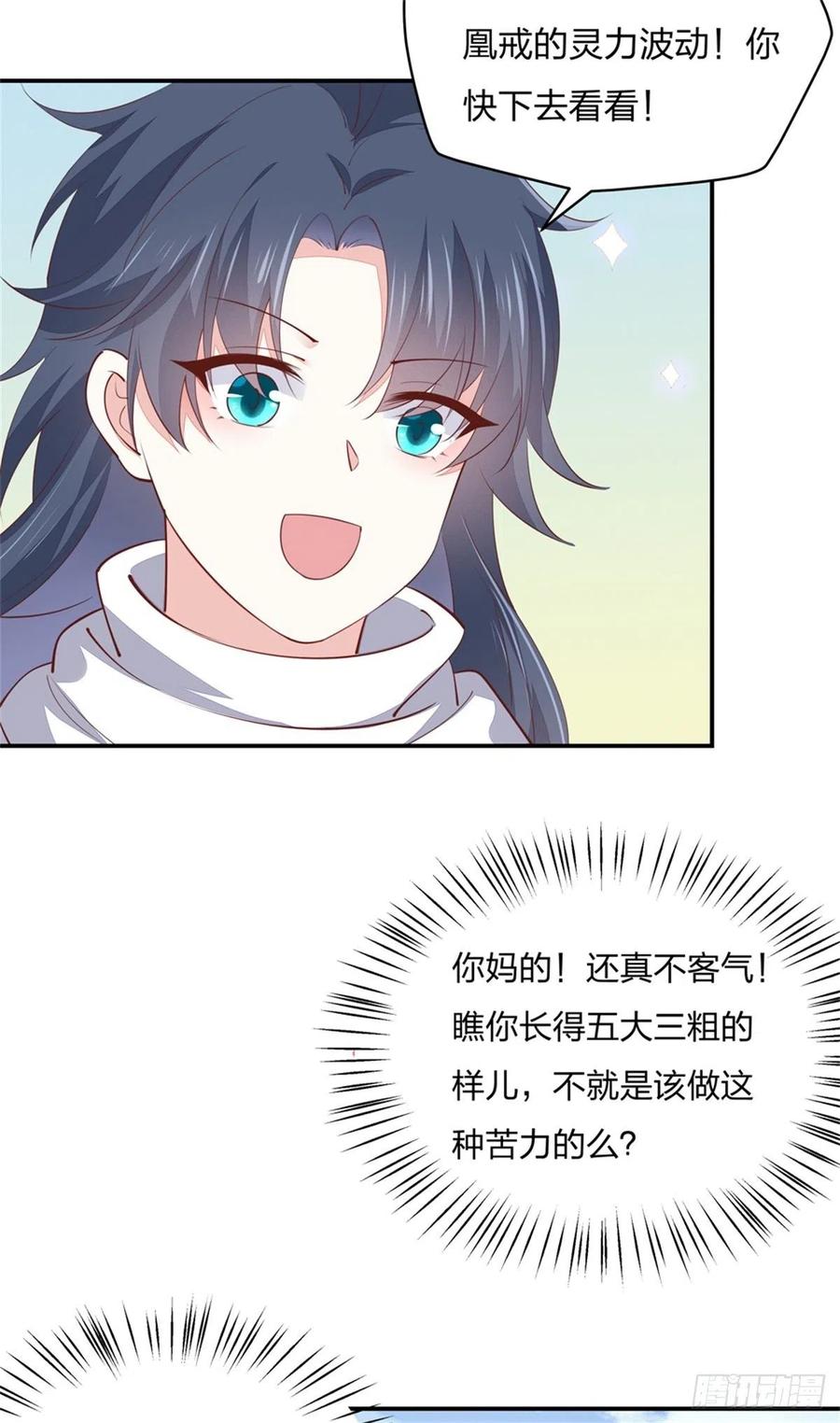 《至尊瞳术师：绝世大小姐》第一百一十话 嫉妒使人面目全非 第36页