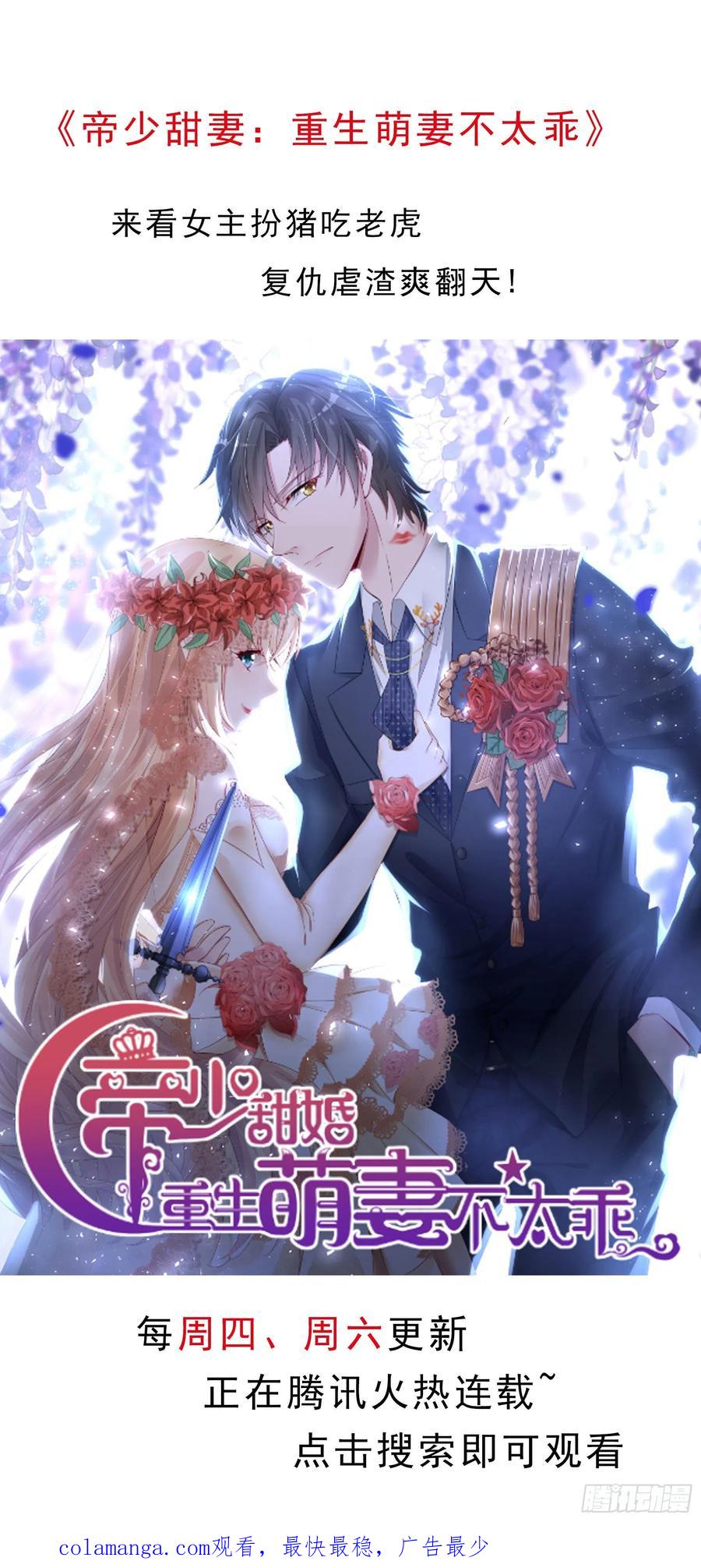 《至尊瞳术师：绝世大小姐》第一百一十话 嫉妒使人面目全非 第45页