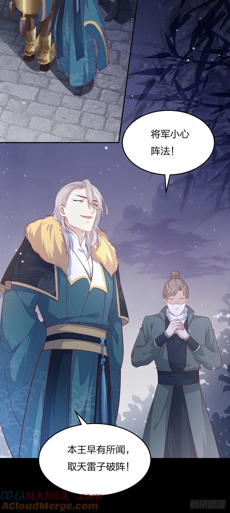 《至尊瞳术师：绝世大小姐》第一百一十话 嫉妒使人面目全非 第13页