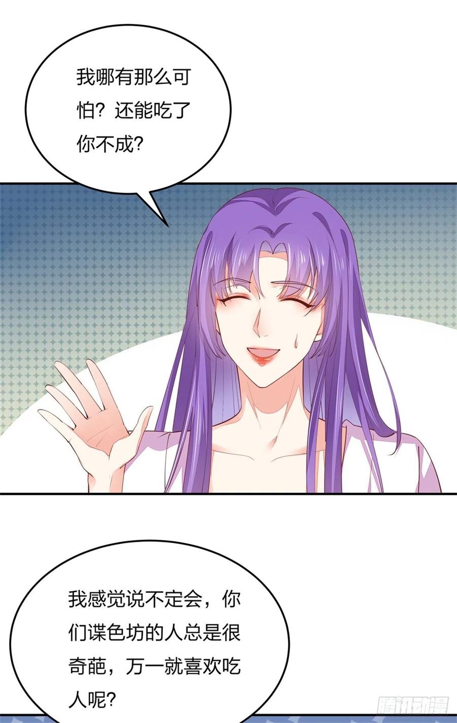 《至尊瞳术师：绝世大小姐》第一百一十话 嫉妒使人面目全非 第33页