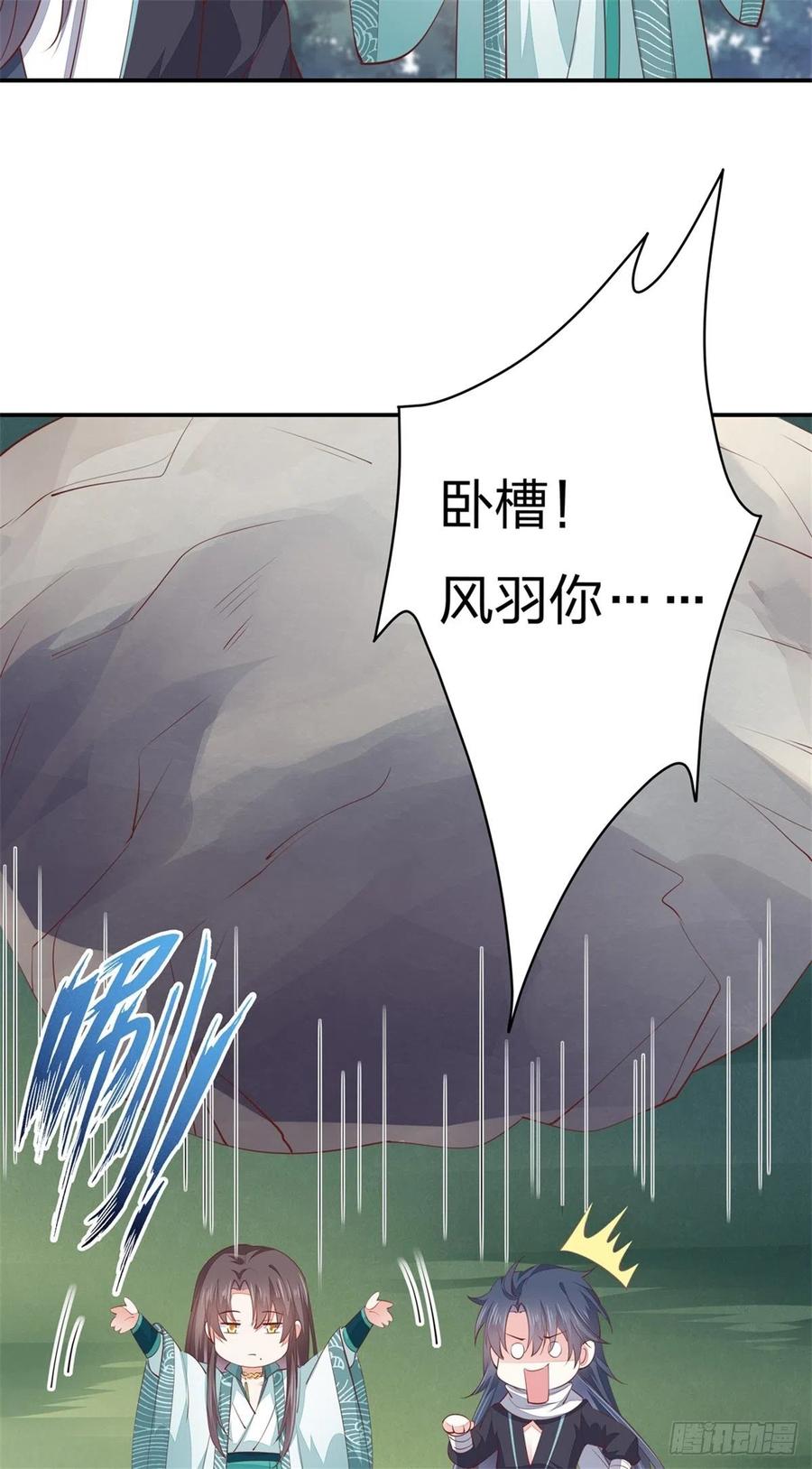 《至尊瞳术师：绝世大小姐》第一百一十话 嫉妒使人面目全非 第42页