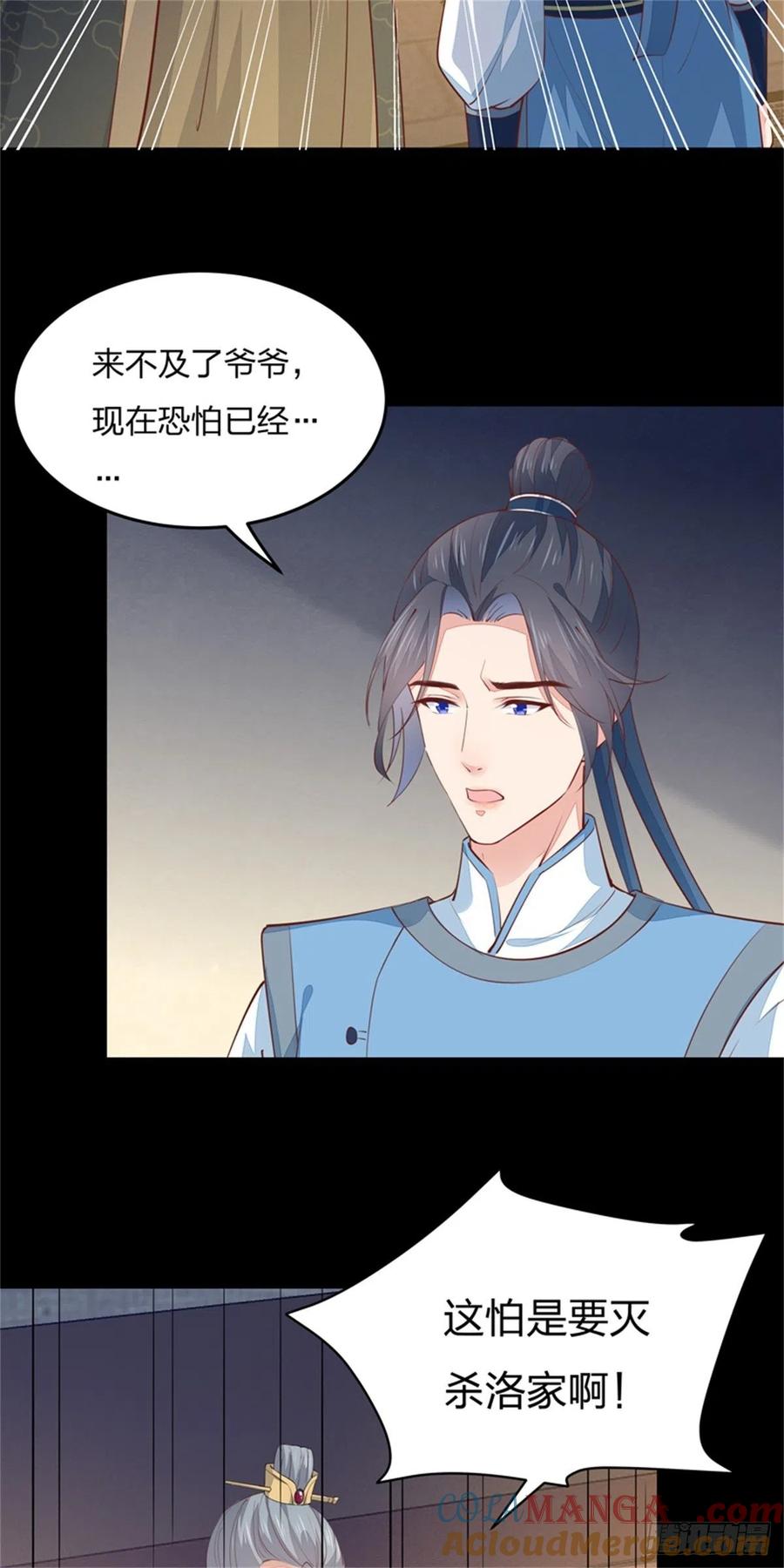 《至尊瞳术师：绝世大小姐》第一百一十话 嫉妒使人面目全非 第7页