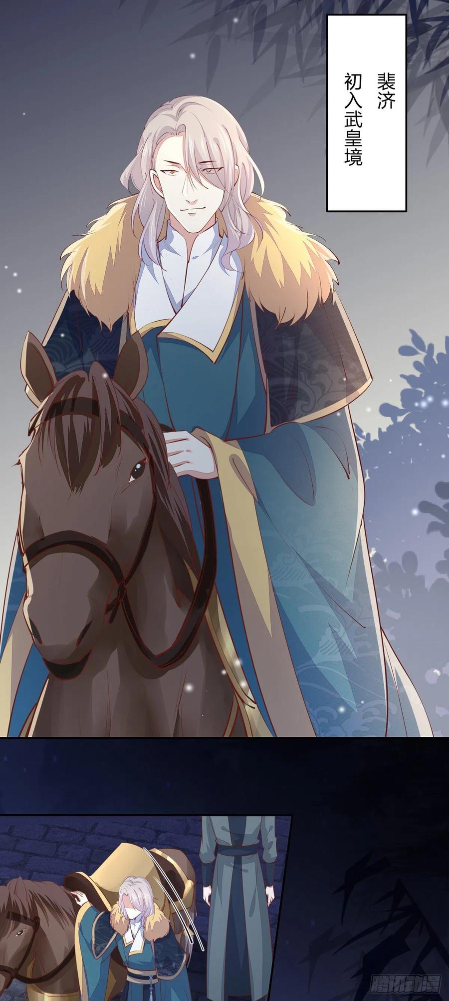《至尊瞳术师：绝世大小姐》第一百一十话 嫉妒使人面目全非 第12页