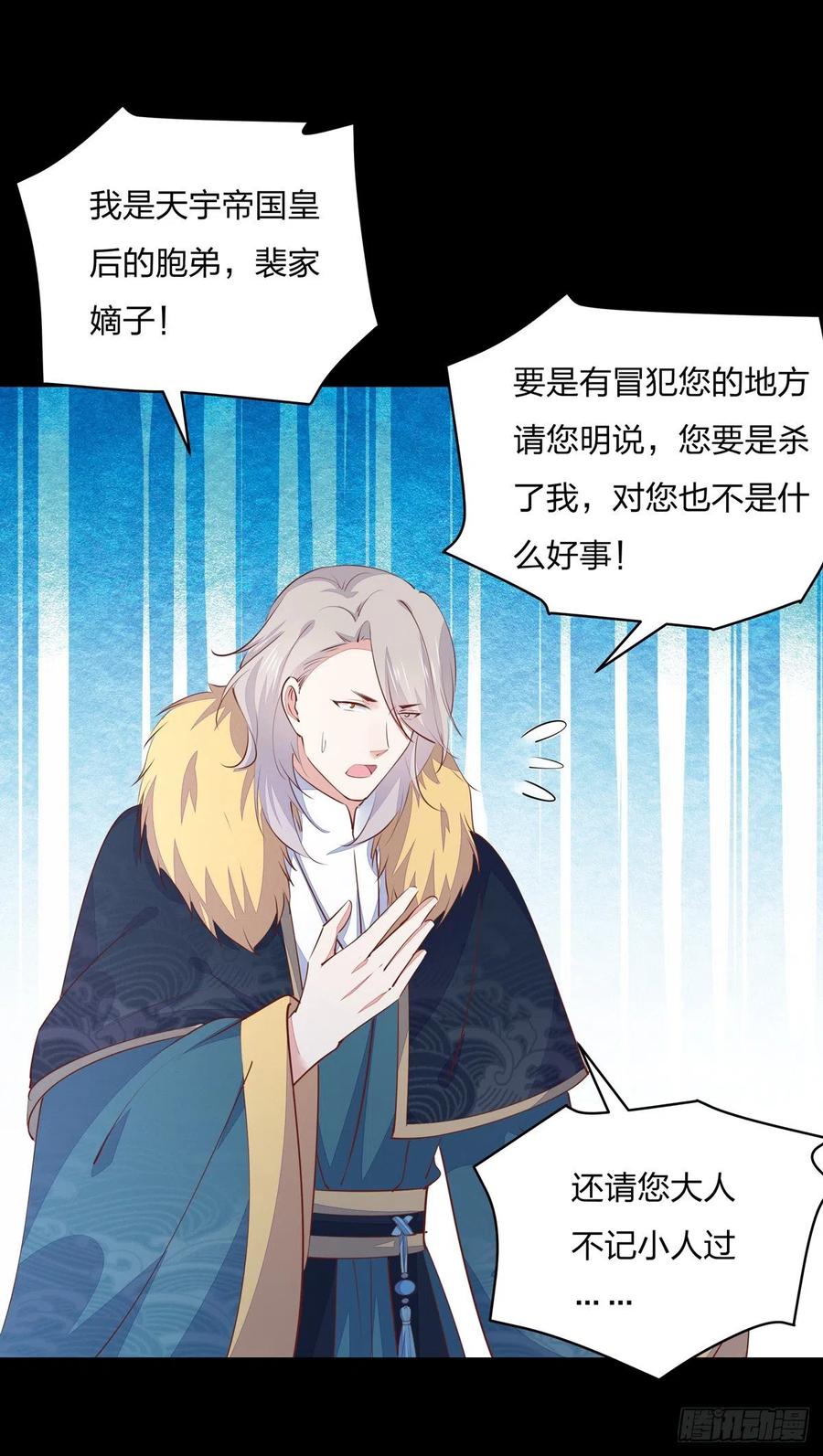 《至尊瞳术师：绝世大小姐》第一百十一话 灭门之灾 第27页
