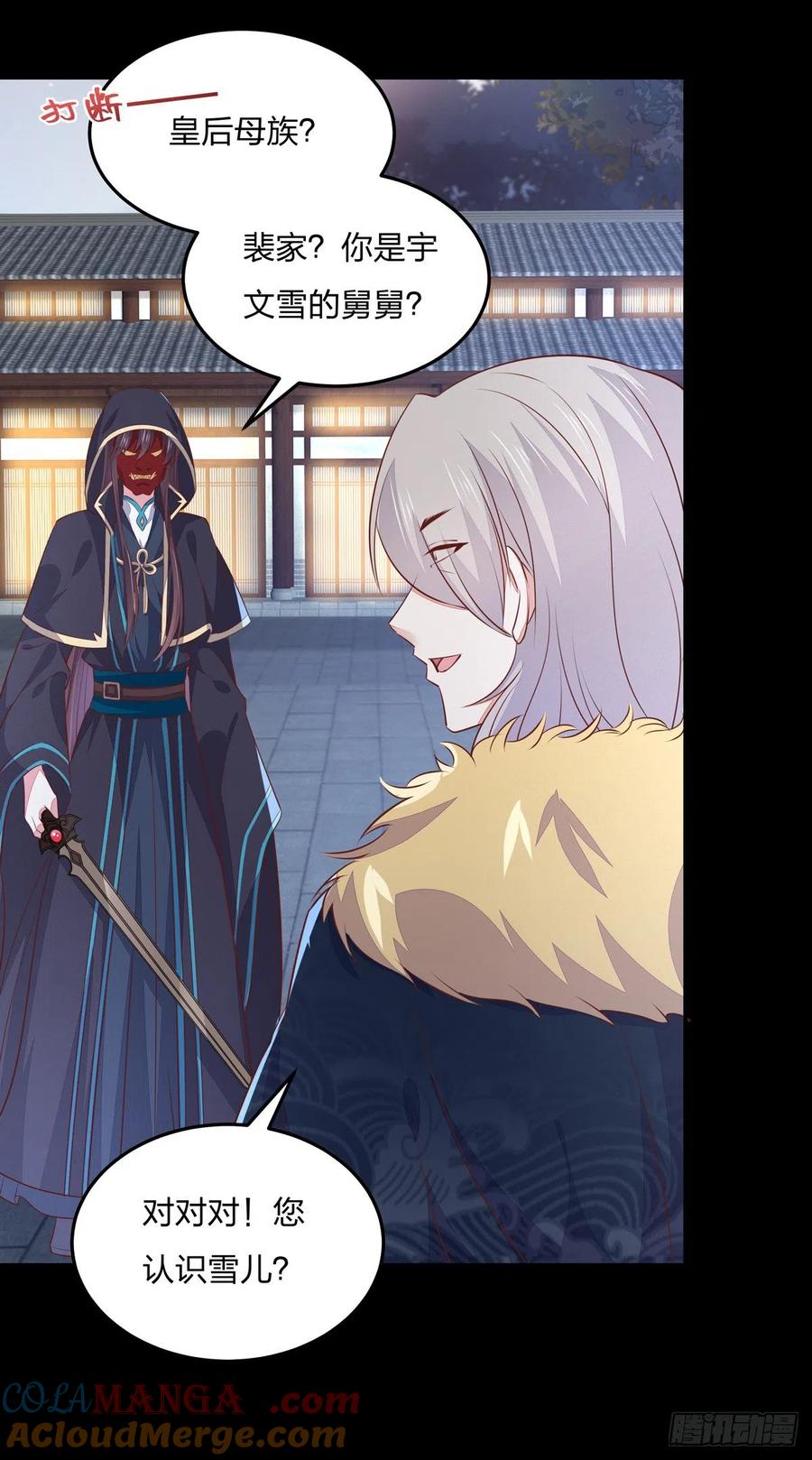 《至尊瞳术师：绝世大小姐》第一百十一话 灭门之灾 第28页