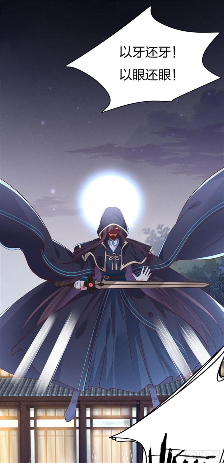 《至尊瞳术师：绝世大小姐》第一百十一话 灭门之灾 第30页