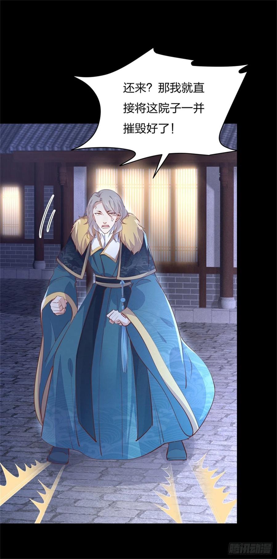 《至尊瞳术师：绝世大小姐》第一百十一话 灭门之灾 第9页
