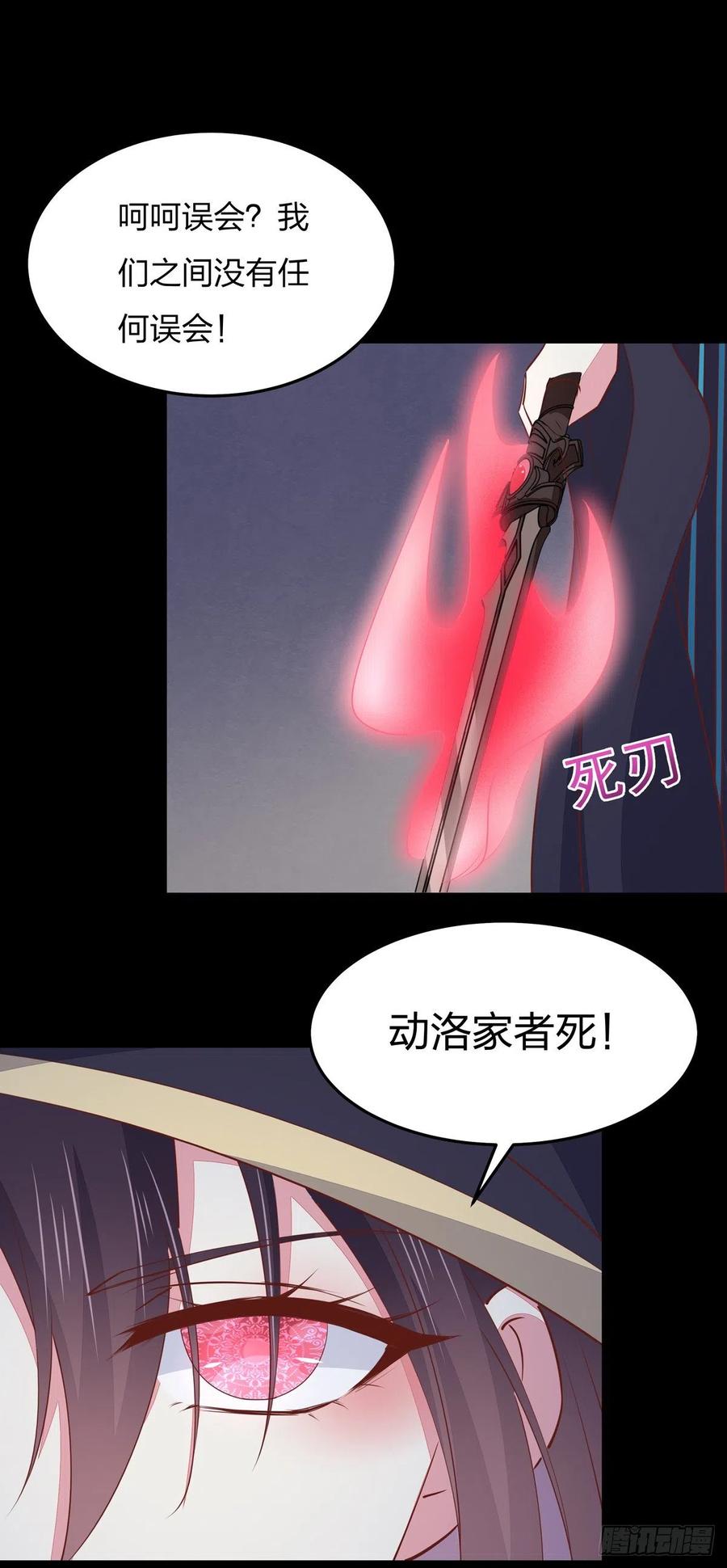 《至尊瞳术师：绝世大小姐》第一百十一话 灭门之灾 第26页