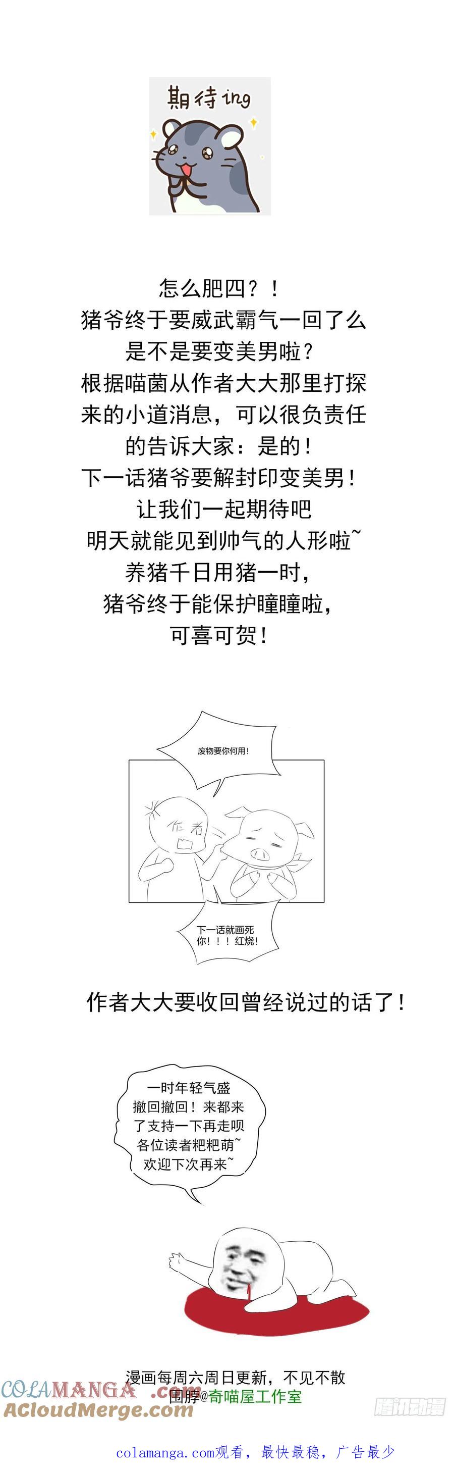 《至尊瞳术师：绝世大小姐》第一百十一话 灭门之灾 第46页