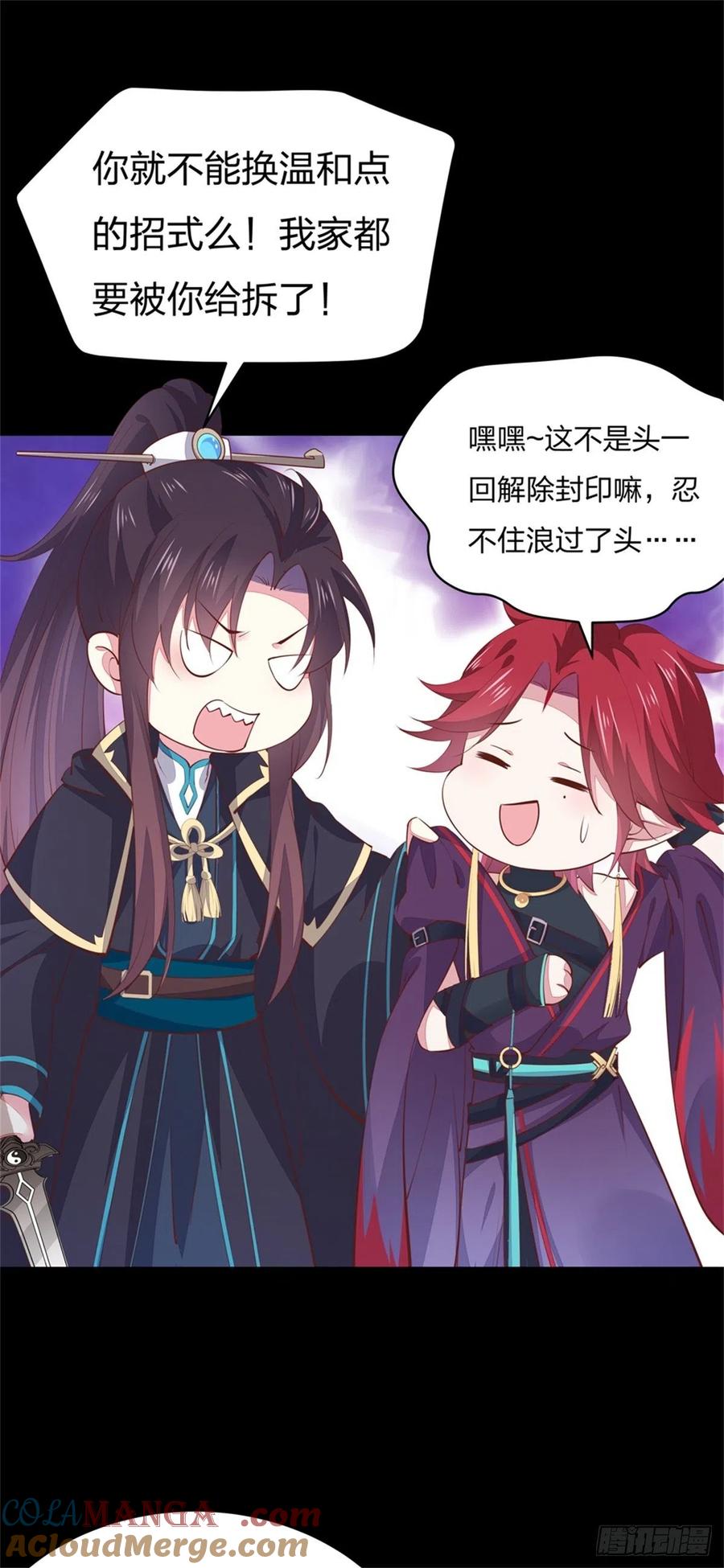 《至尊瞳术师：绝世大小姐》第一百十二话 神猪变人呐~ 第29页