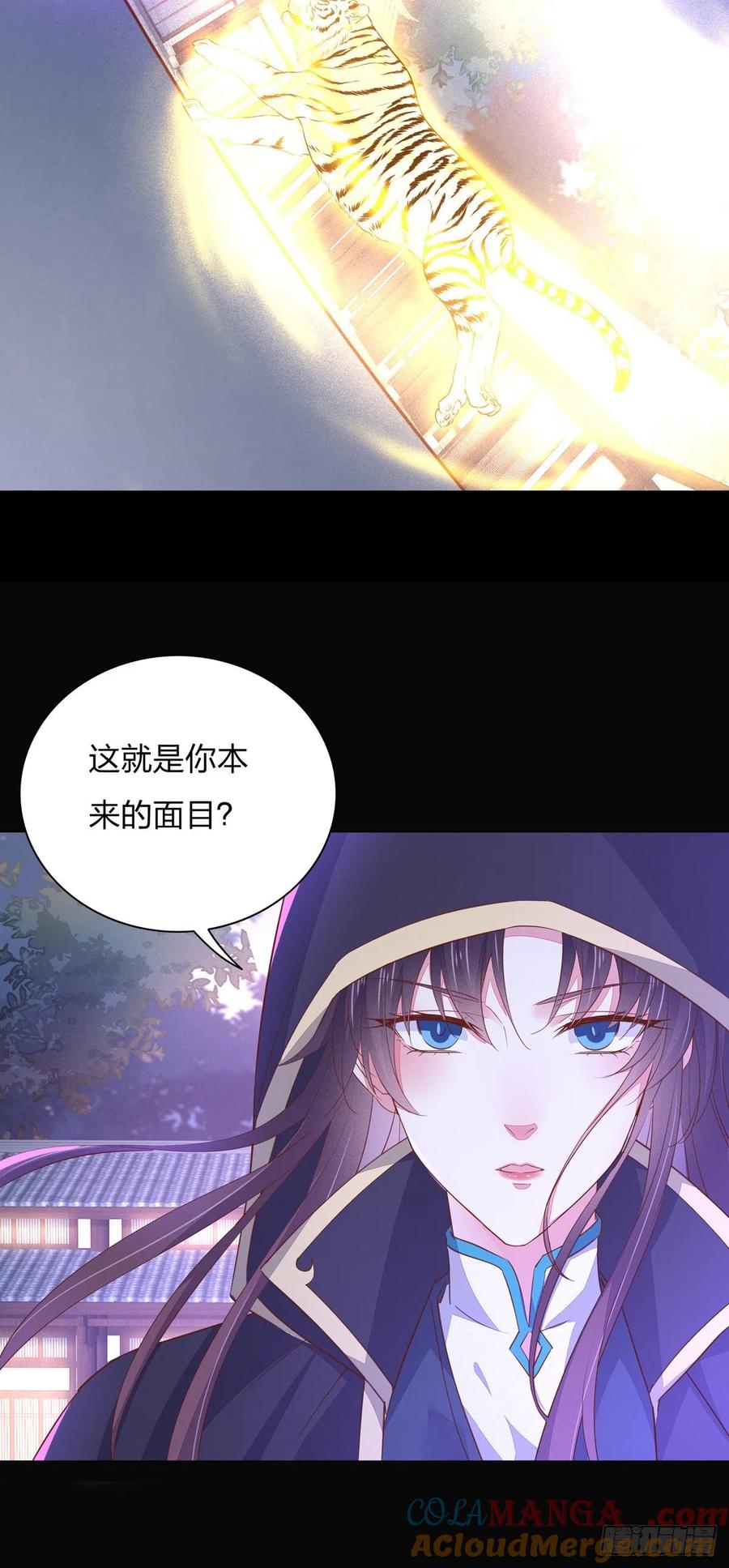 《至尊瞳术师：绝世大小姐》第一百十二话 神猪变人呐~ 第7页
