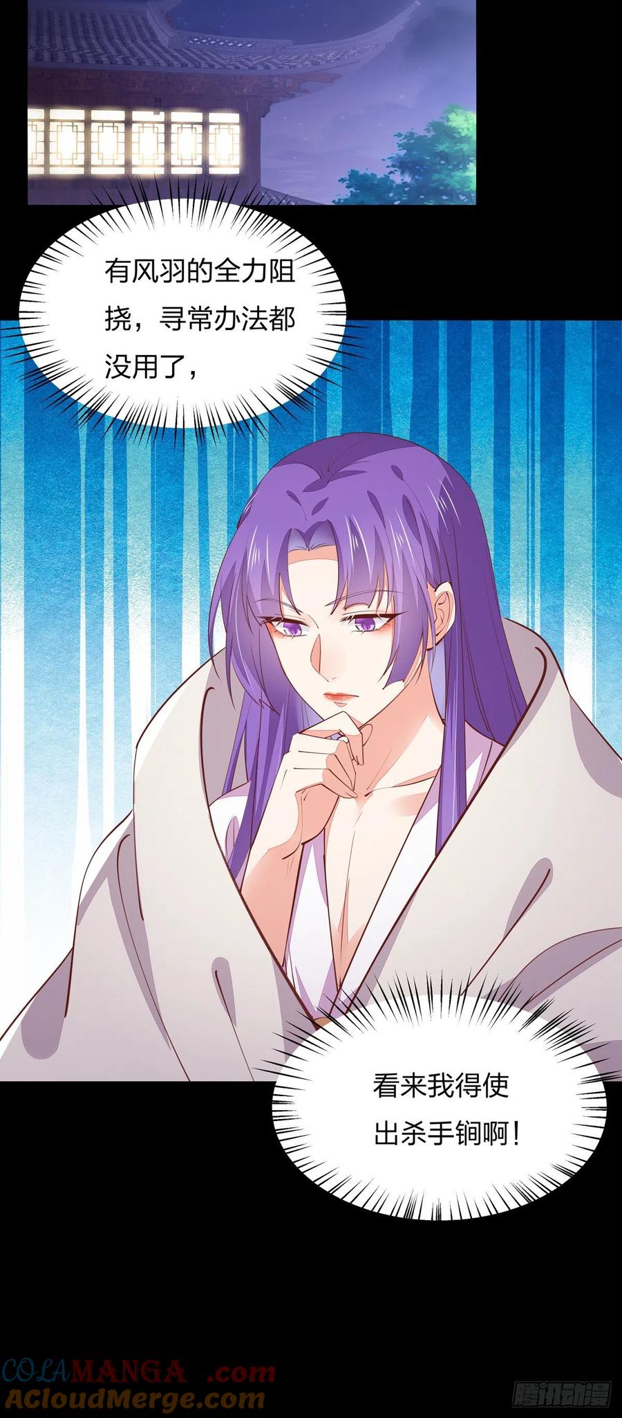 《至尊瞳术师：绝世大小姐》第一百十二话 神猪变人呐~ 第43页